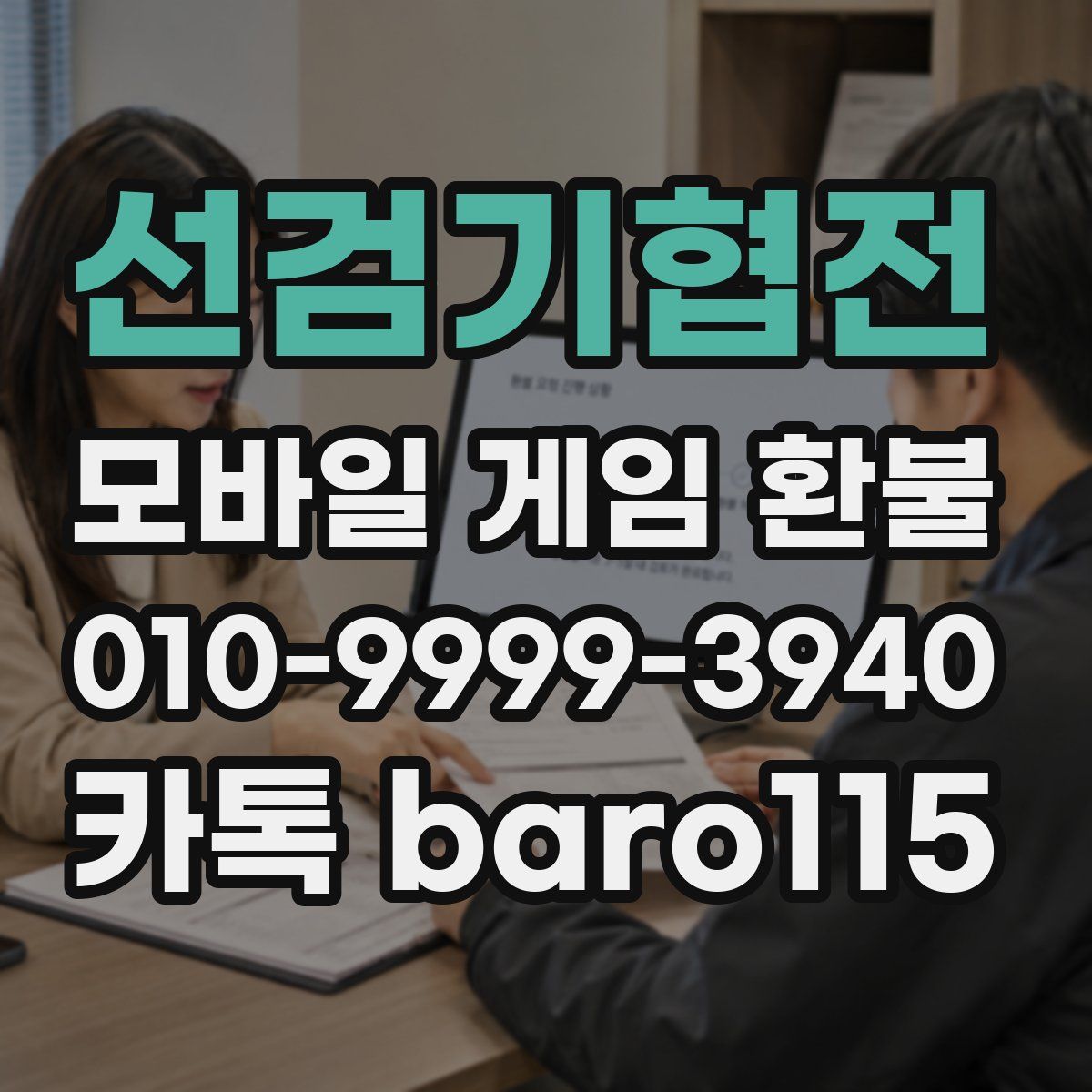 선검기협전 환불