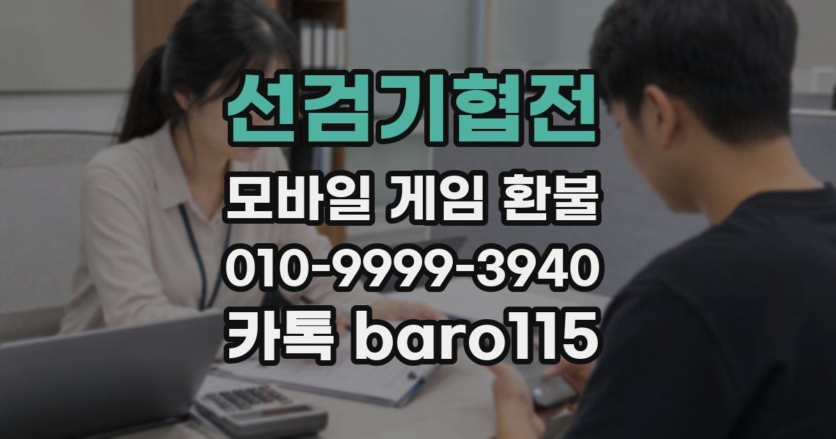 선검기협전 환불