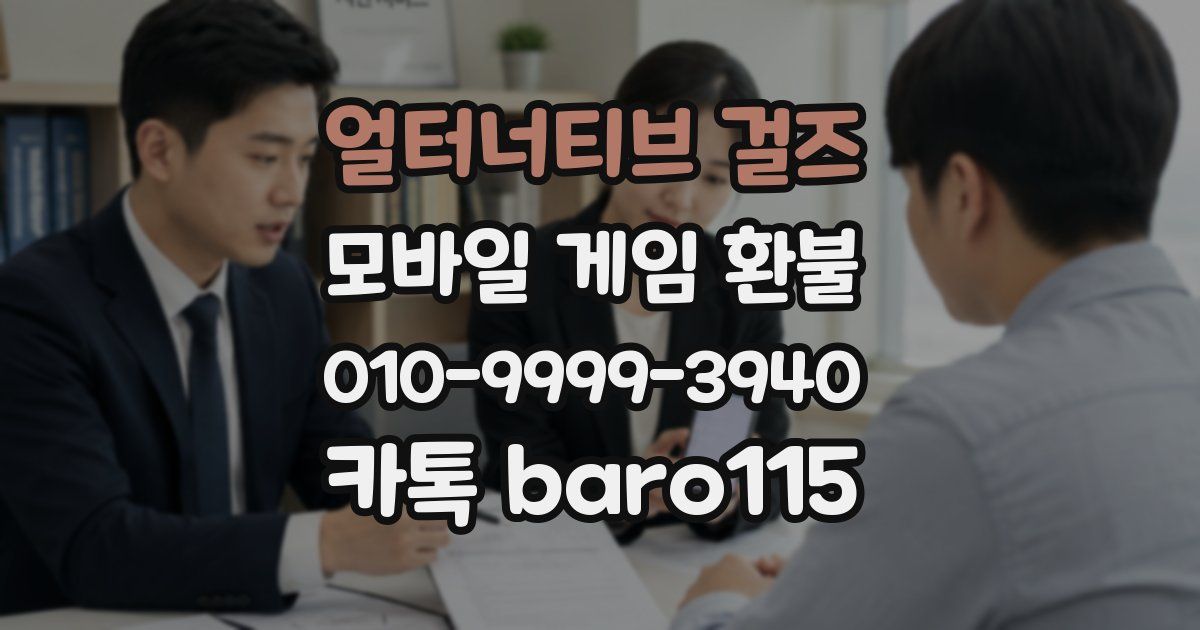 얼터너티브 걸즈 환불
