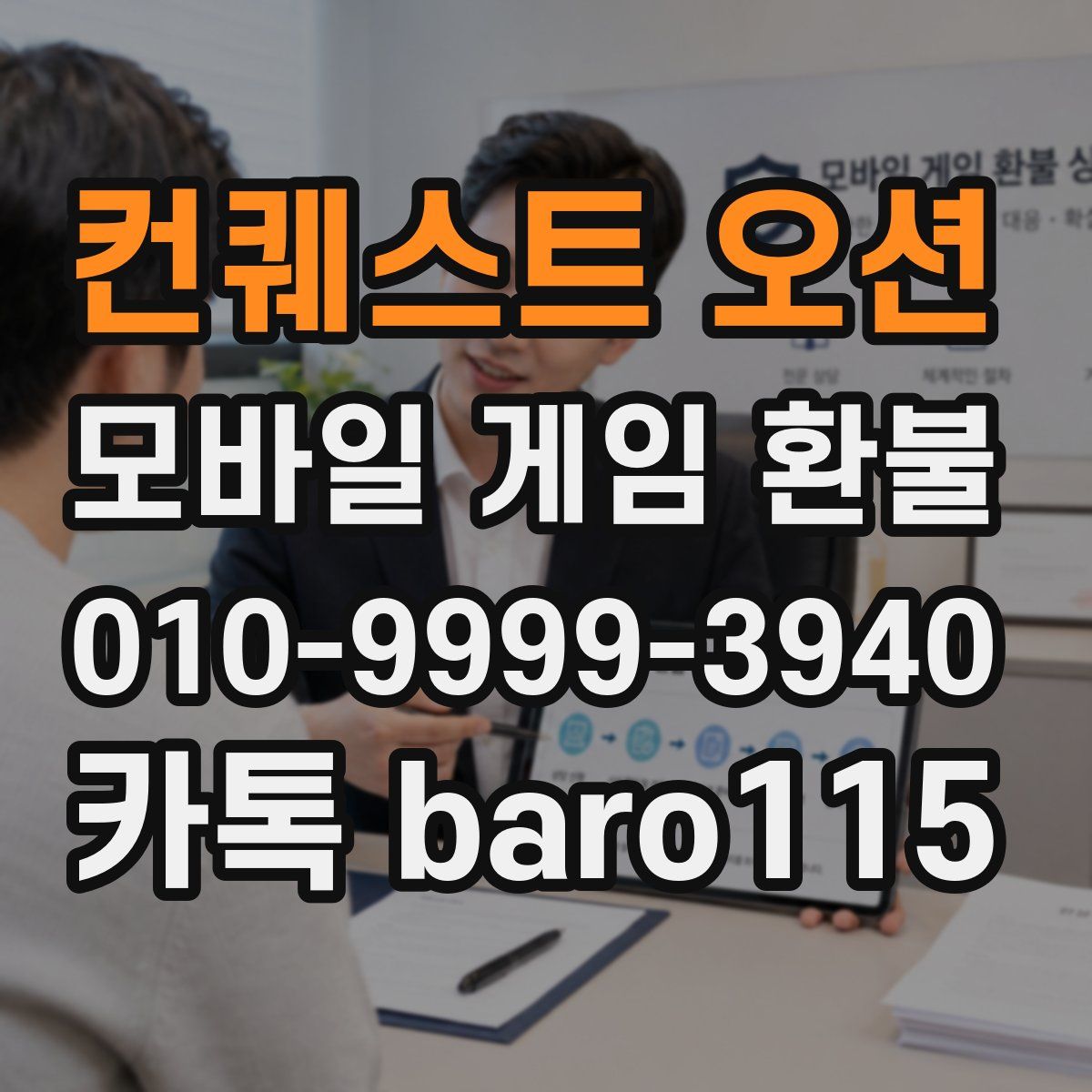 컨퀘스트 오션 환불