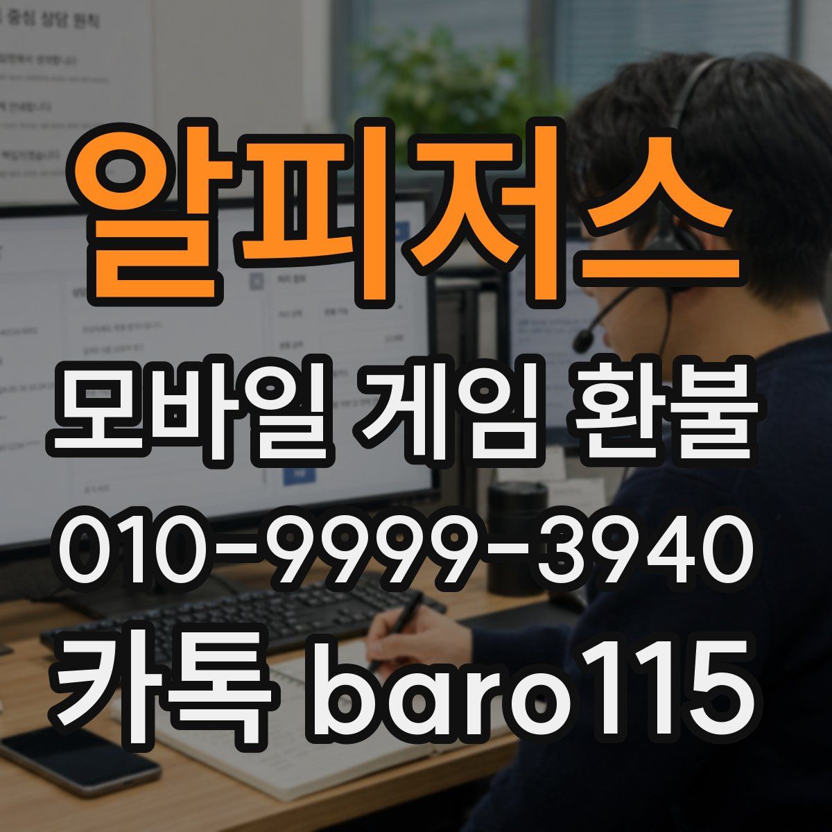알피저스 환불
