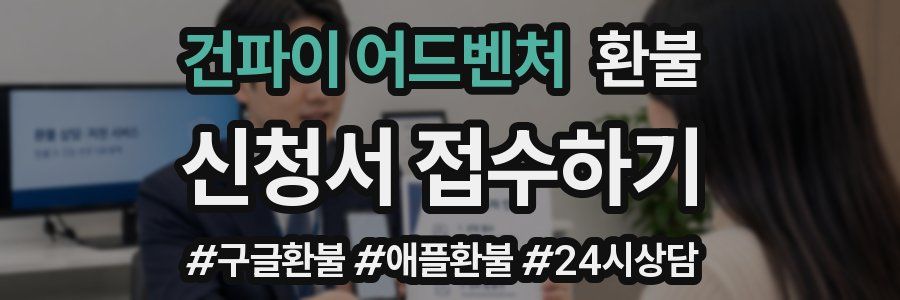 건파이 어드벤처 환불