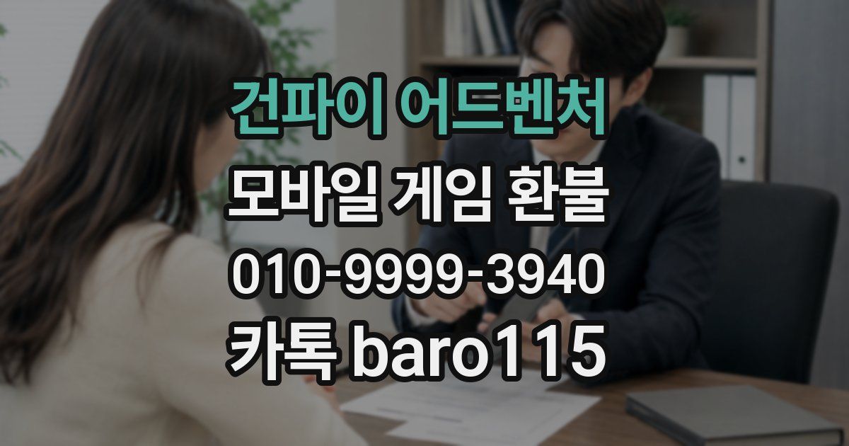 건파이 어드벤처 환불