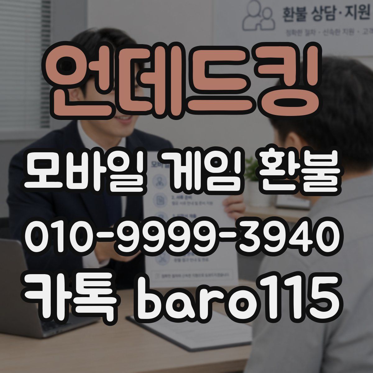 언데드킹 환불