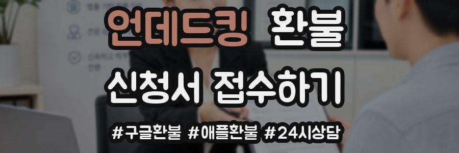 언데드킹 환불