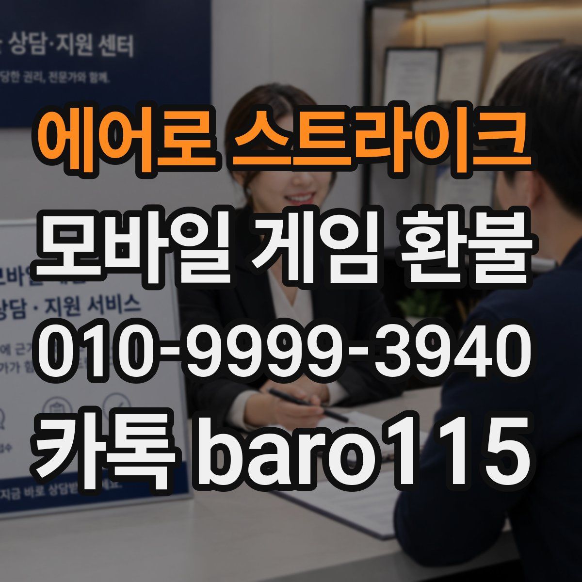 에어로 스트라이크 환불