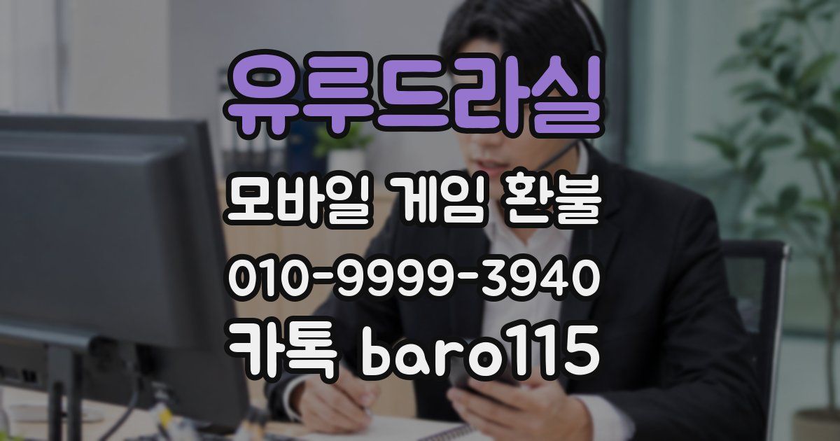 유루드라실 환불