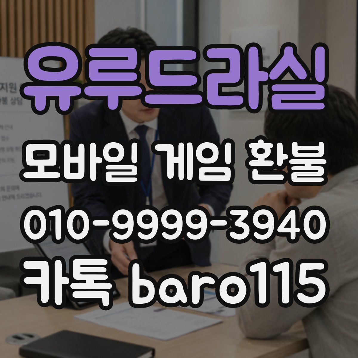 유루드라실 환불