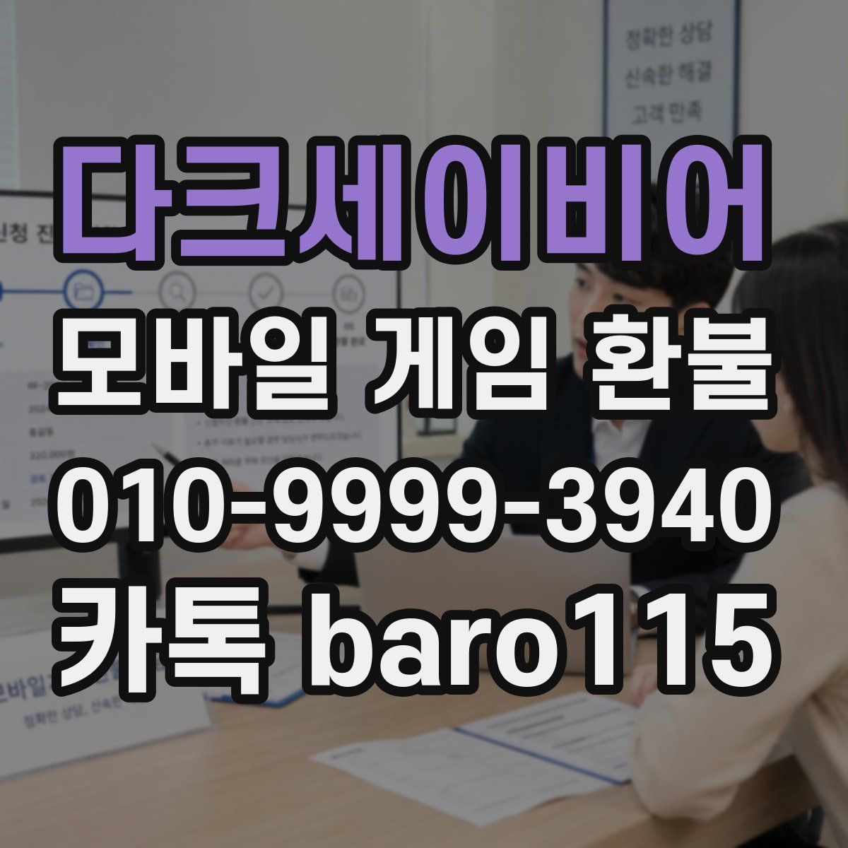 다크세이비어 환불