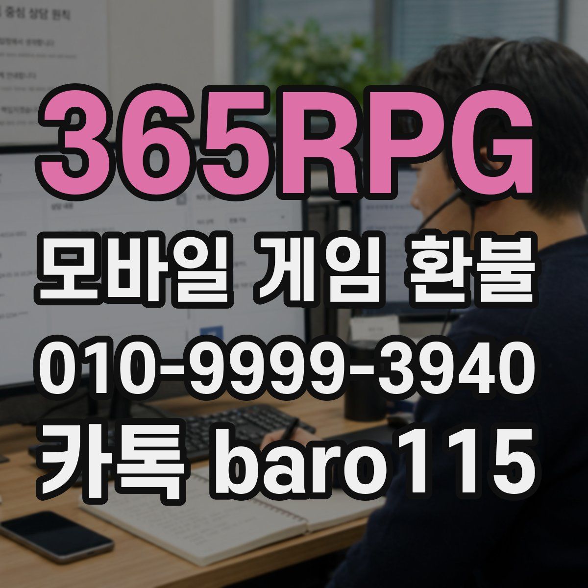 365RPG 환불