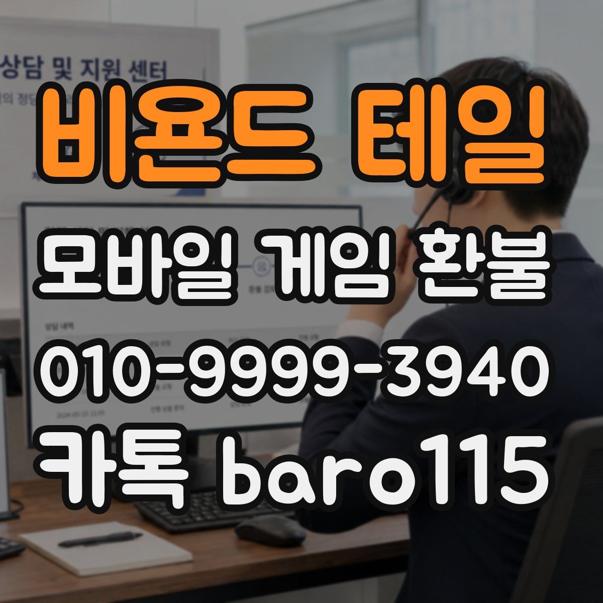 비욘드 테일 환불