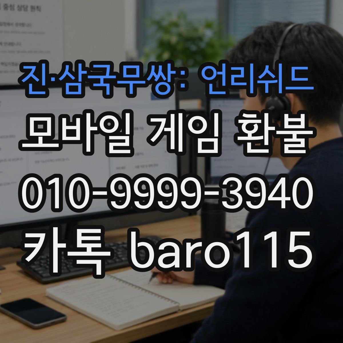 진·삼국무쌍: 언리쉬드 환불
