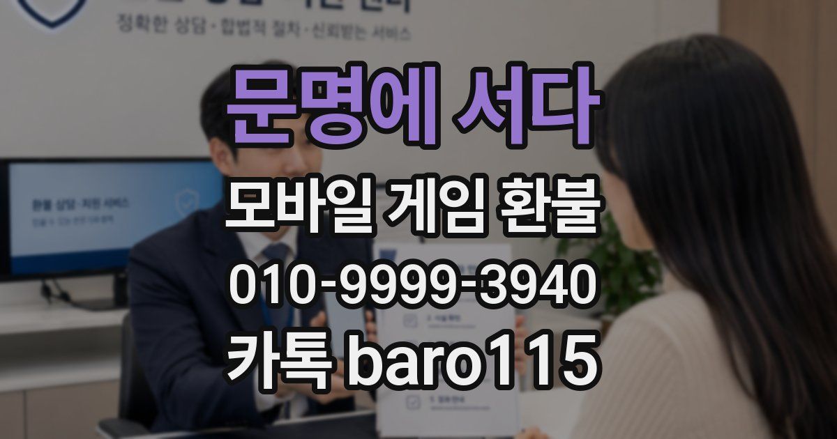 문명에 서다 환불
