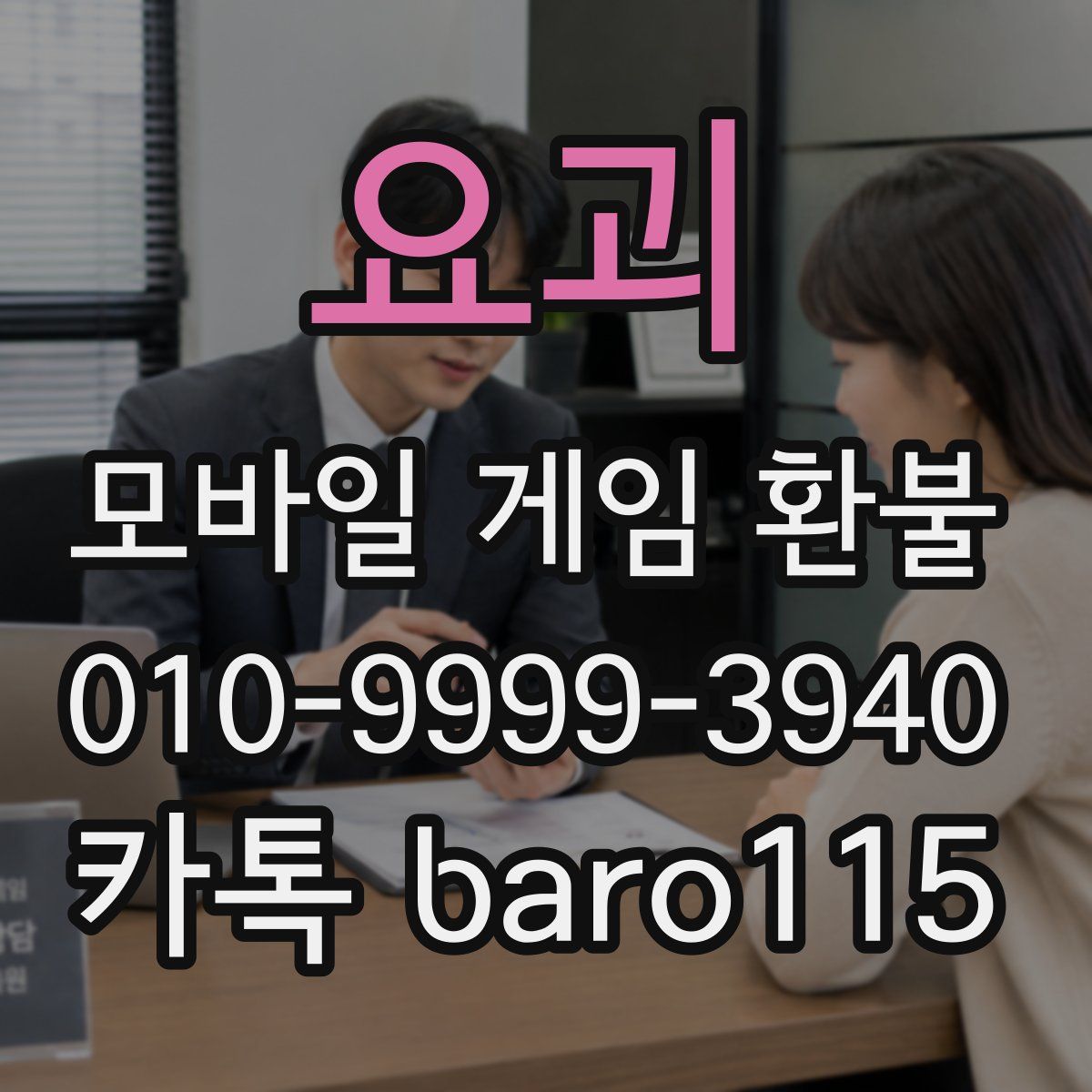 요괴 환불