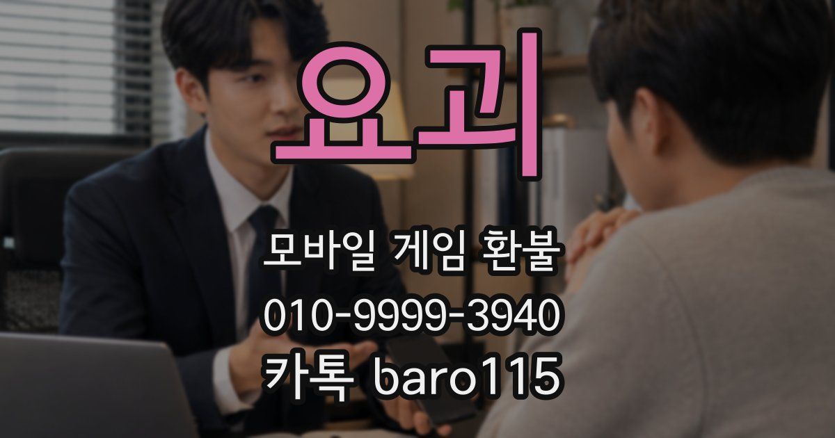 요괴 환불