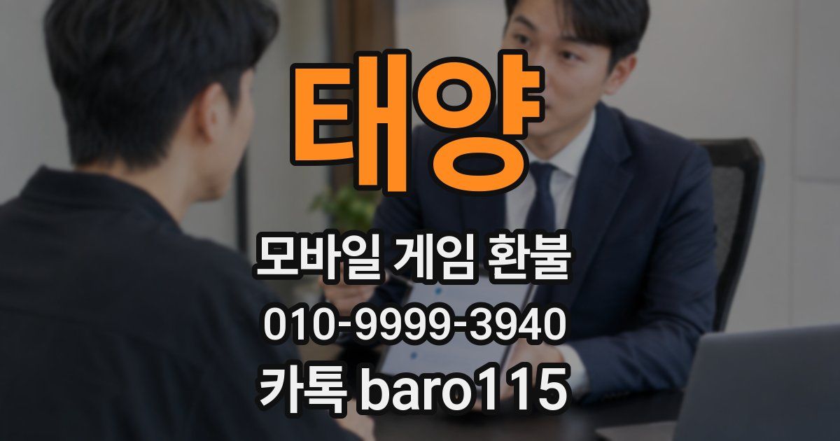 태양 환불