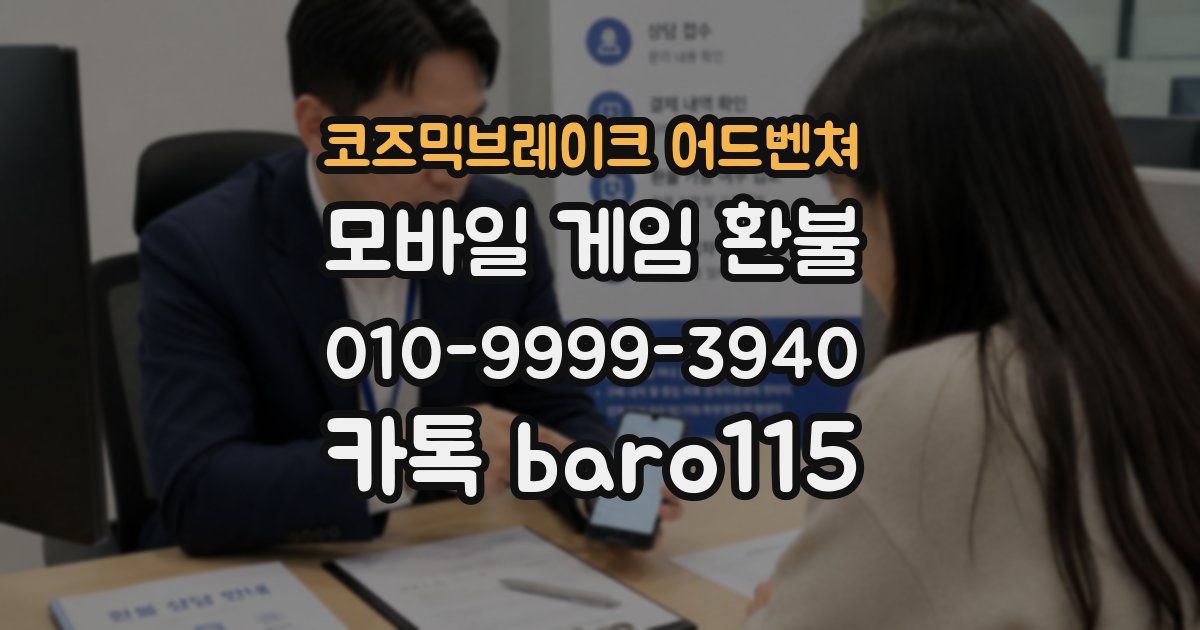 코즈믹브레이크 어드벤쳐 환불
