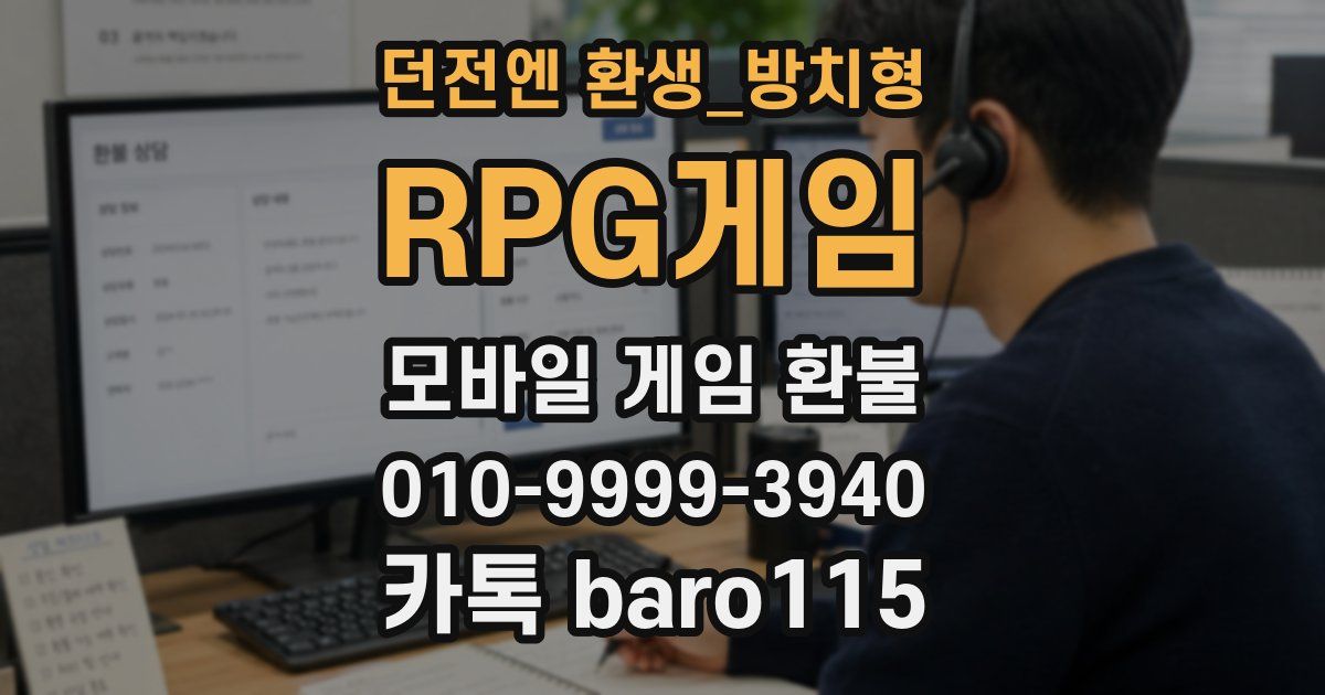 던전엔 환생_방치형 RPG게임 환불