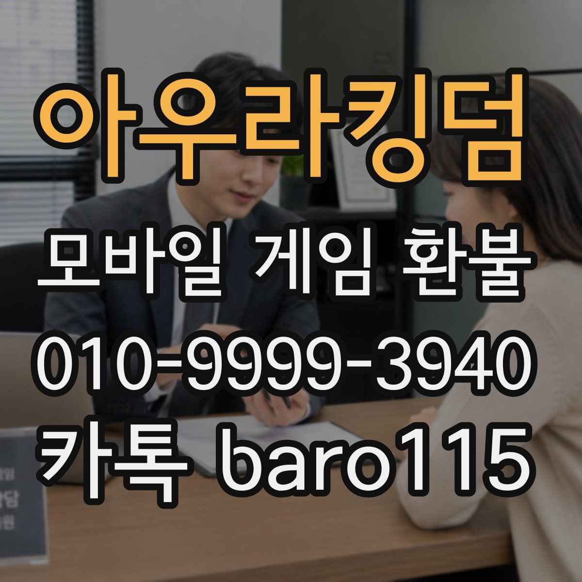 아우라킹덤 환불