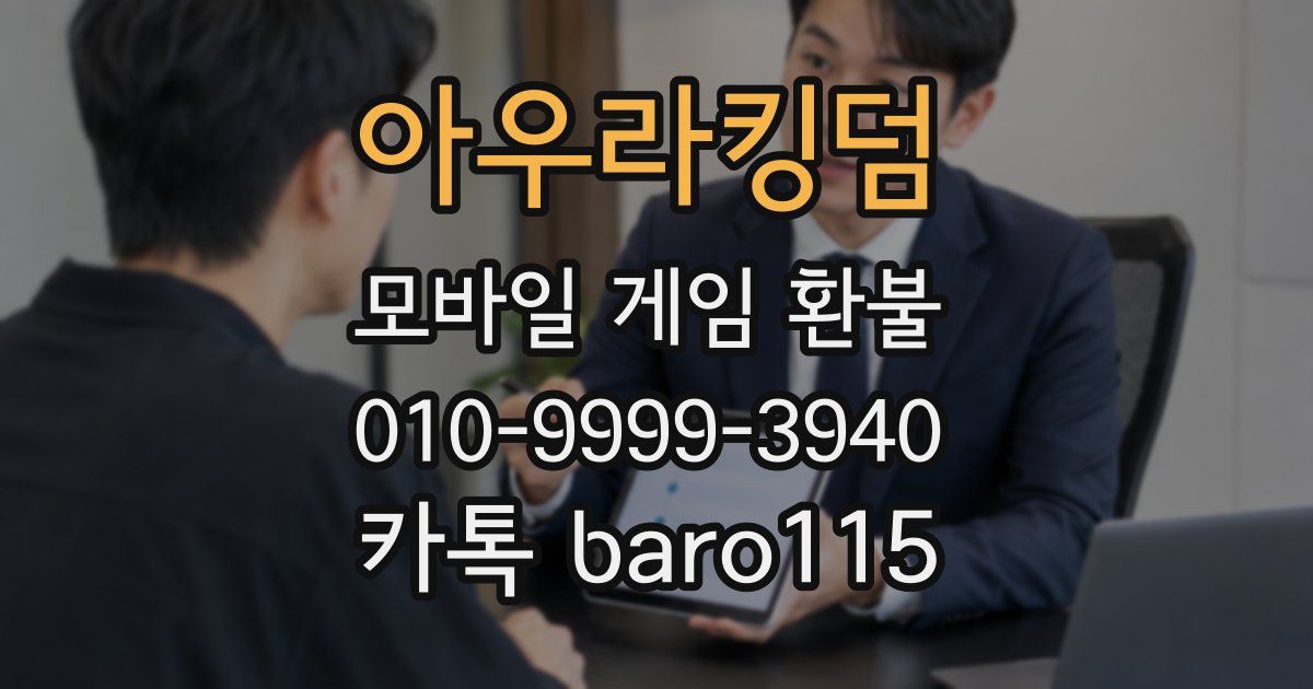 아우라킹덤 환불