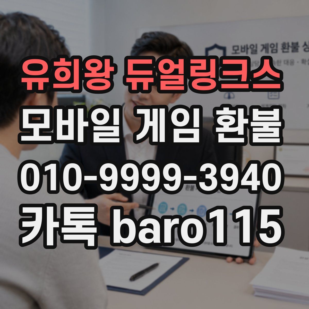 유희왕 듀얼링크스 환불