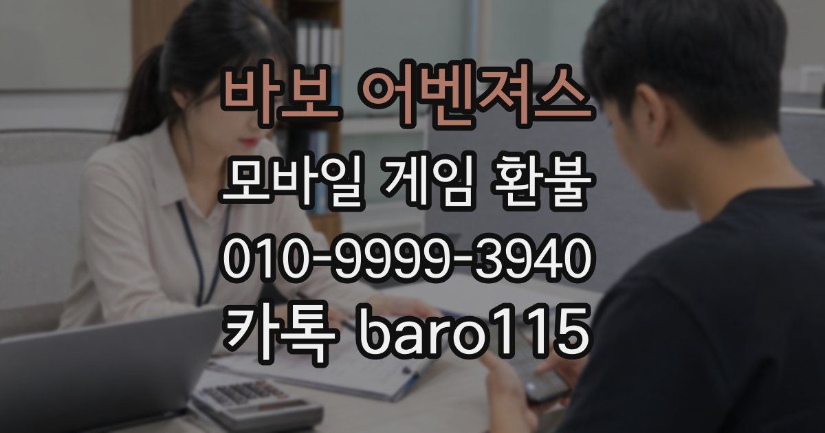 바보 어벤져스 환불