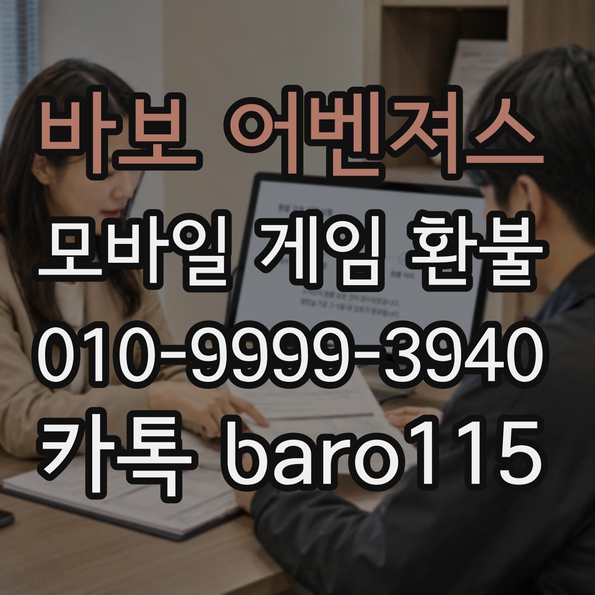 바보 어벤져스 환불