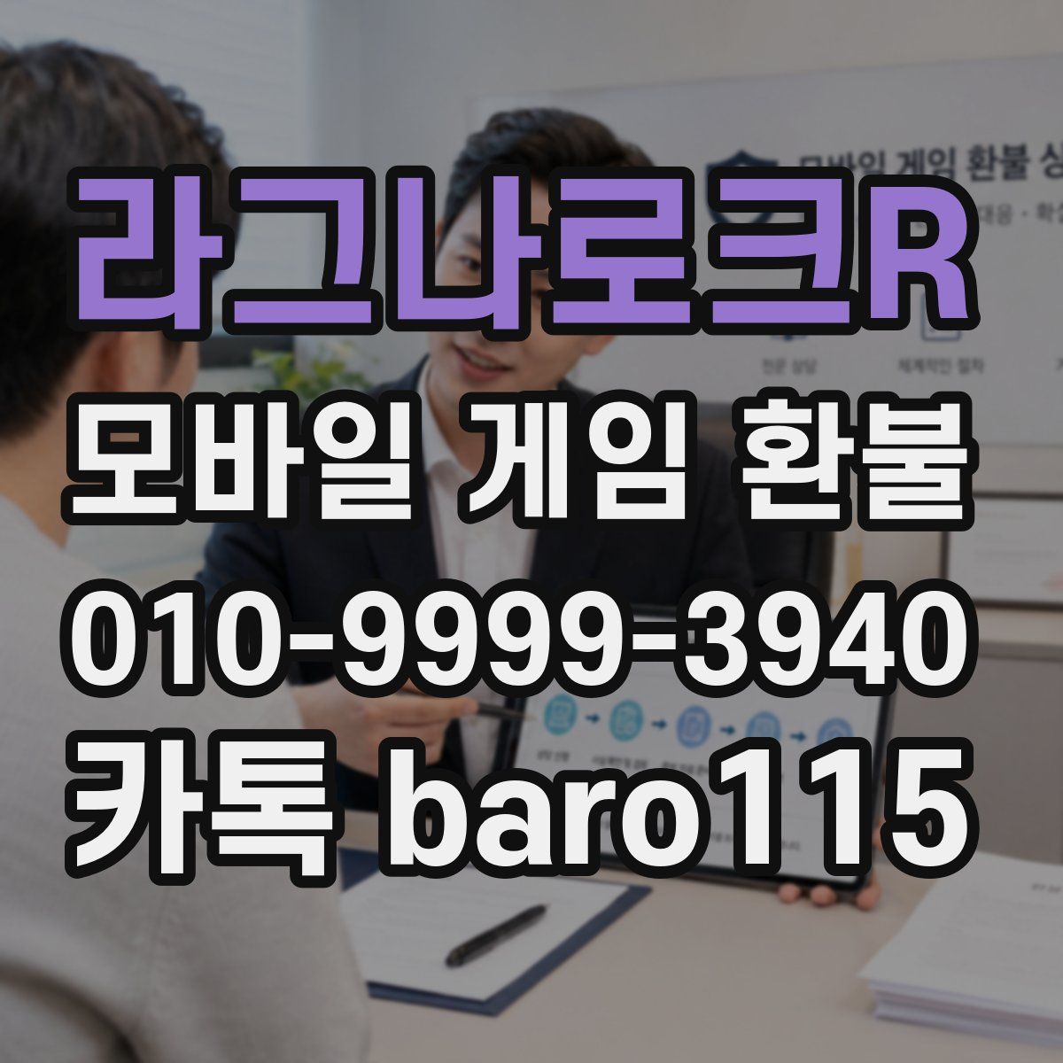 라그나로크R 환불