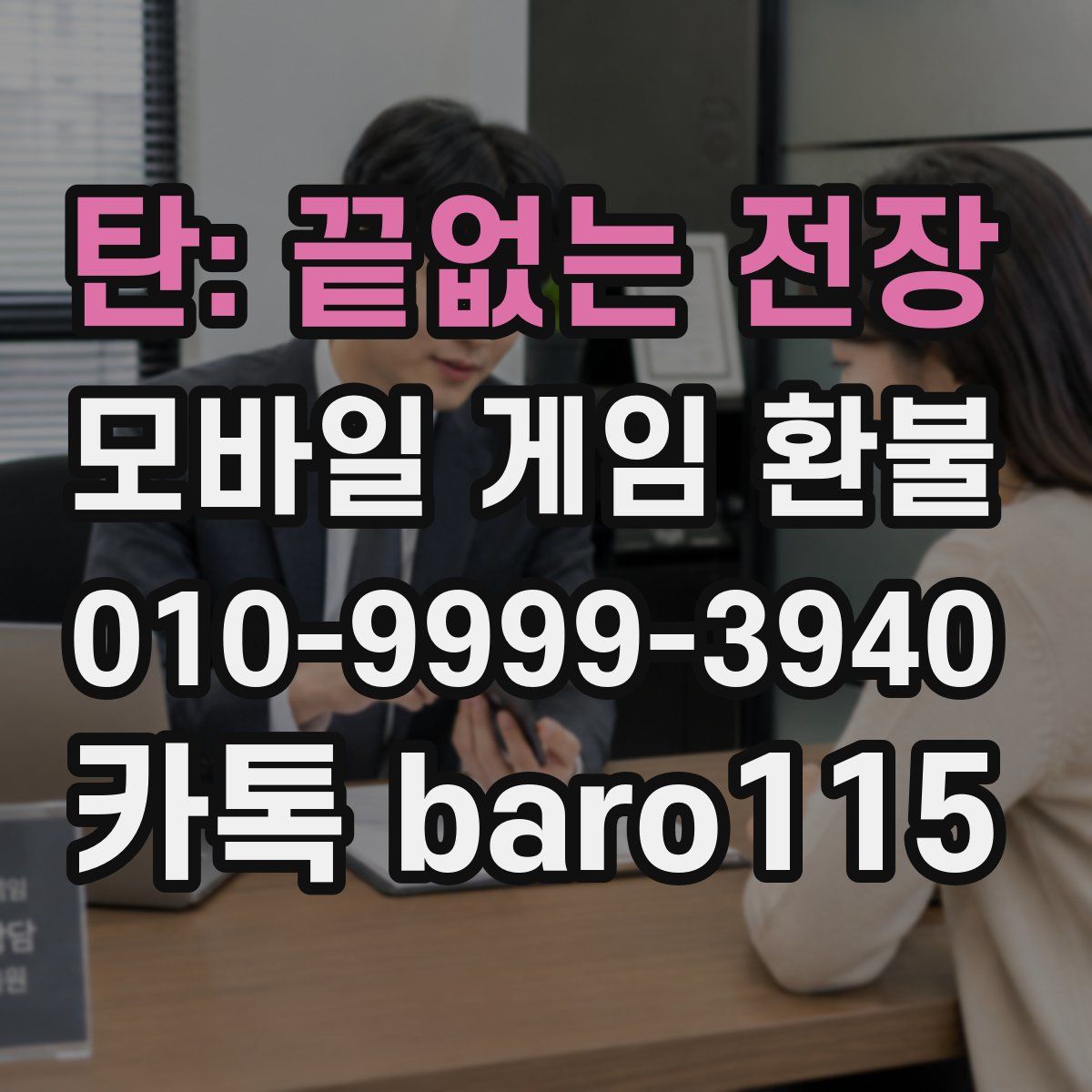탄: 끝없는 전장 환불