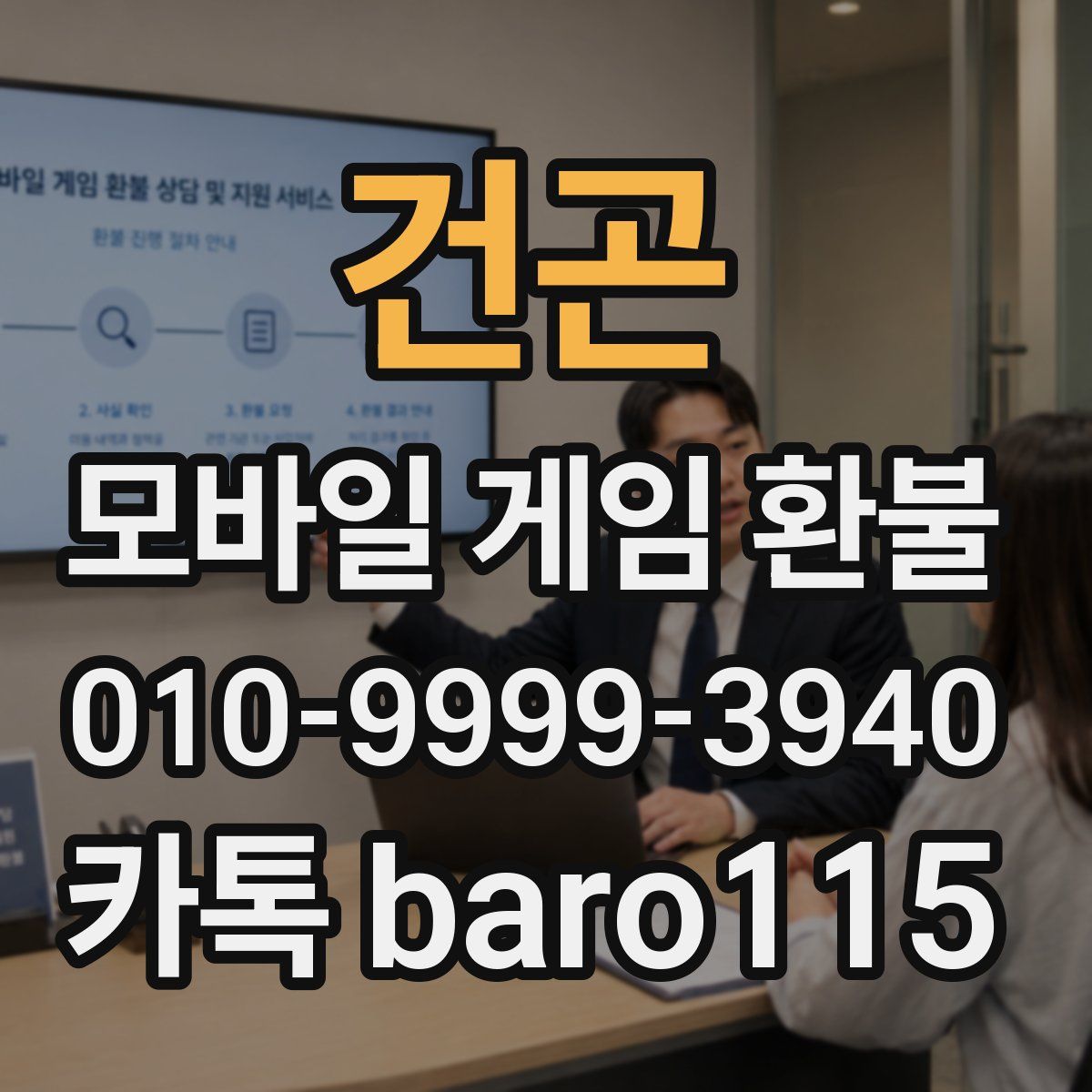 건곤 환불