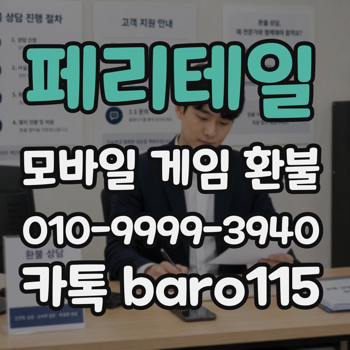 페리테일 환불