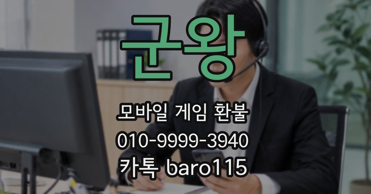 군왕 환불