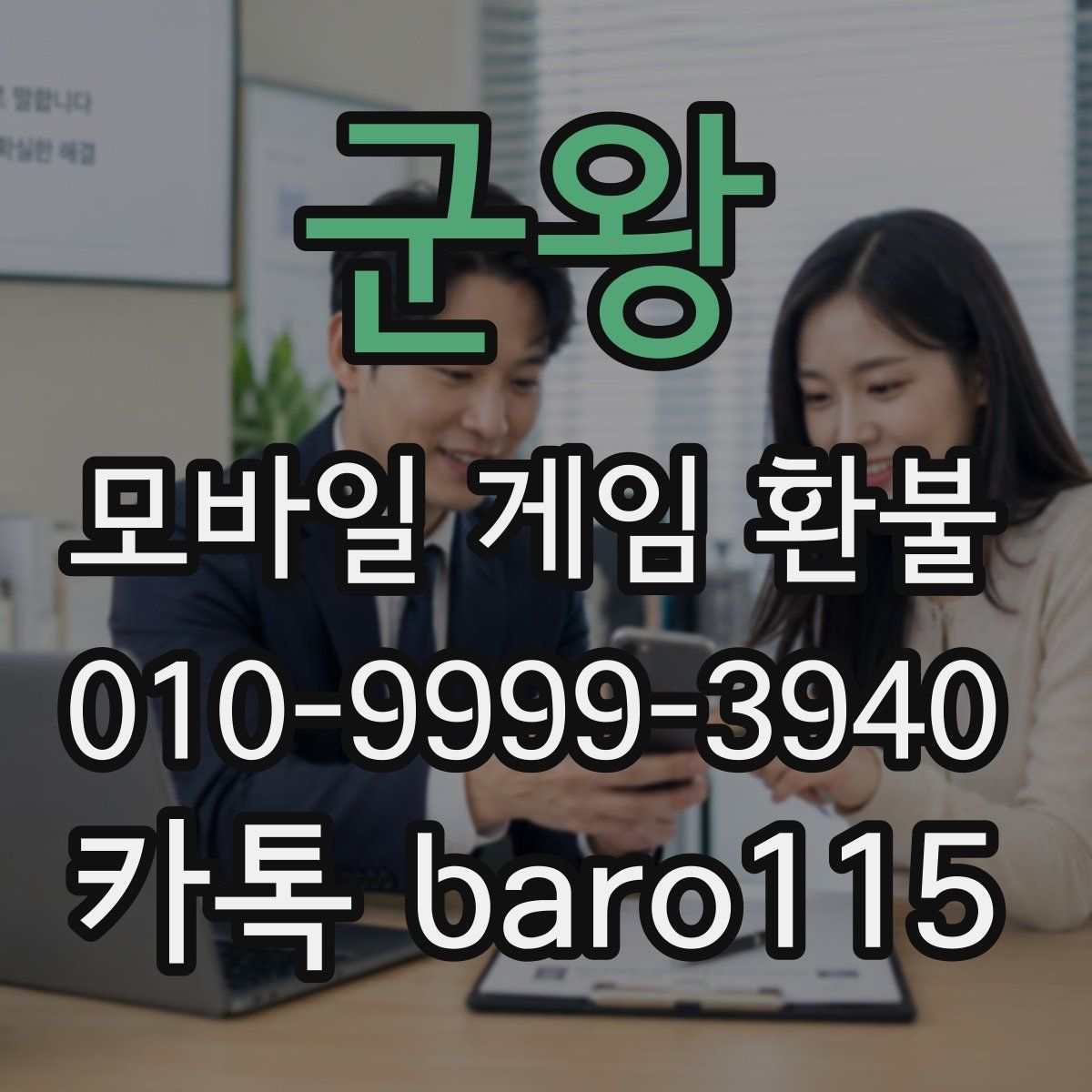 군왕 환불