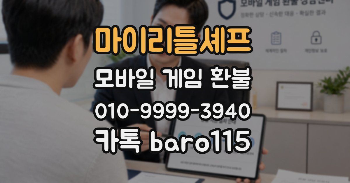 마이리틀셰프 환불