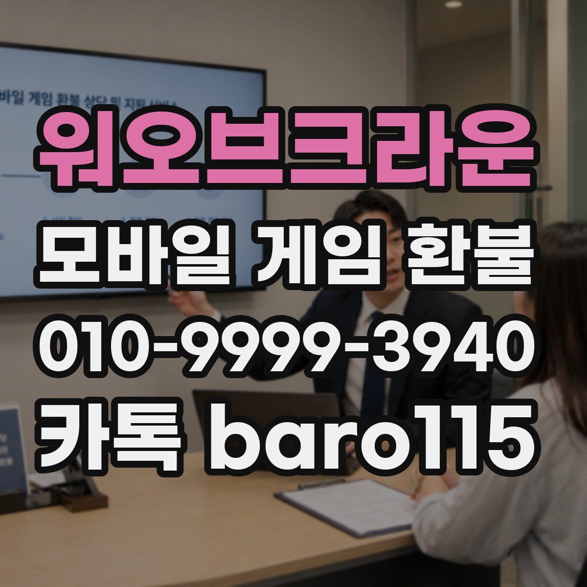 워오브크라운 환불