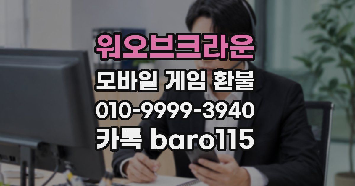 워오브크라운 환불