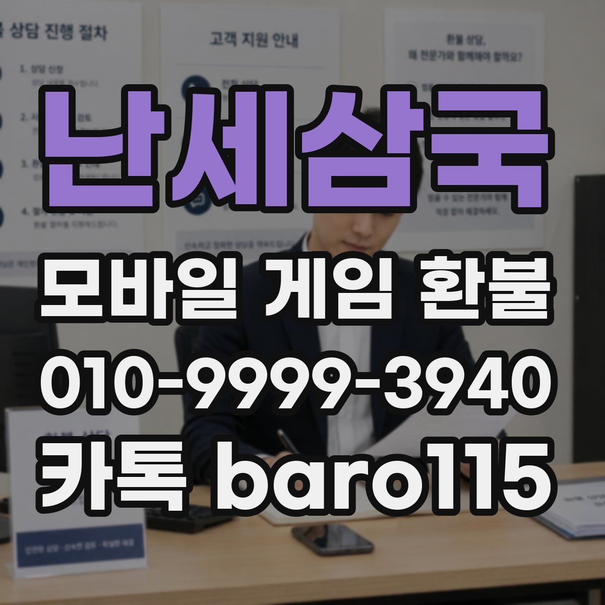 난세삼국 환불