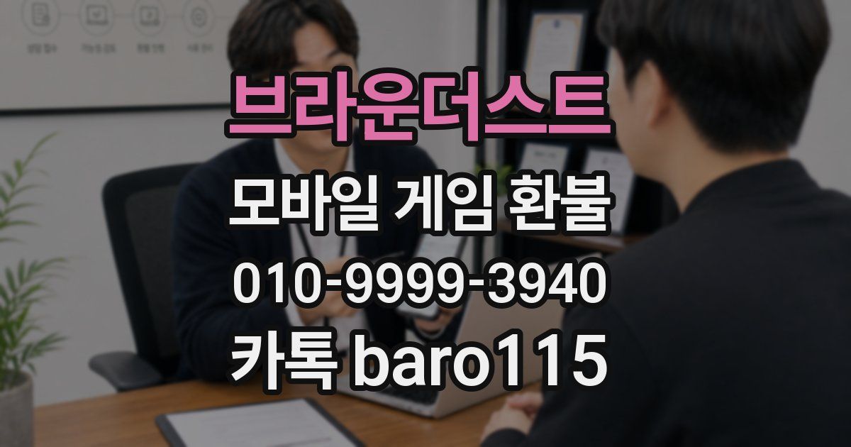 브라운더스트 환불