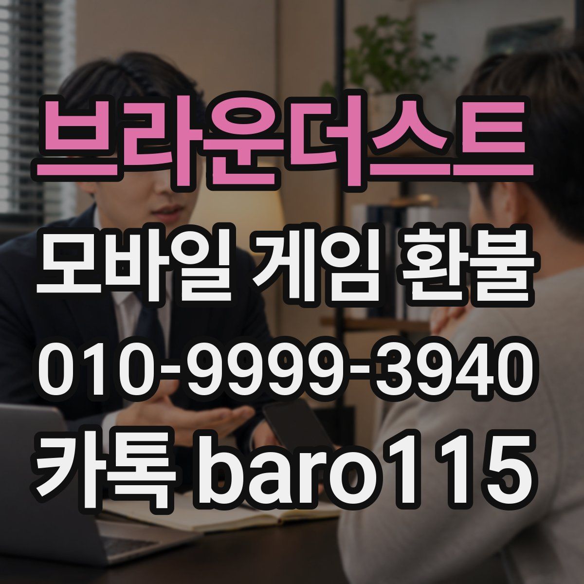 브라운더스트 환불