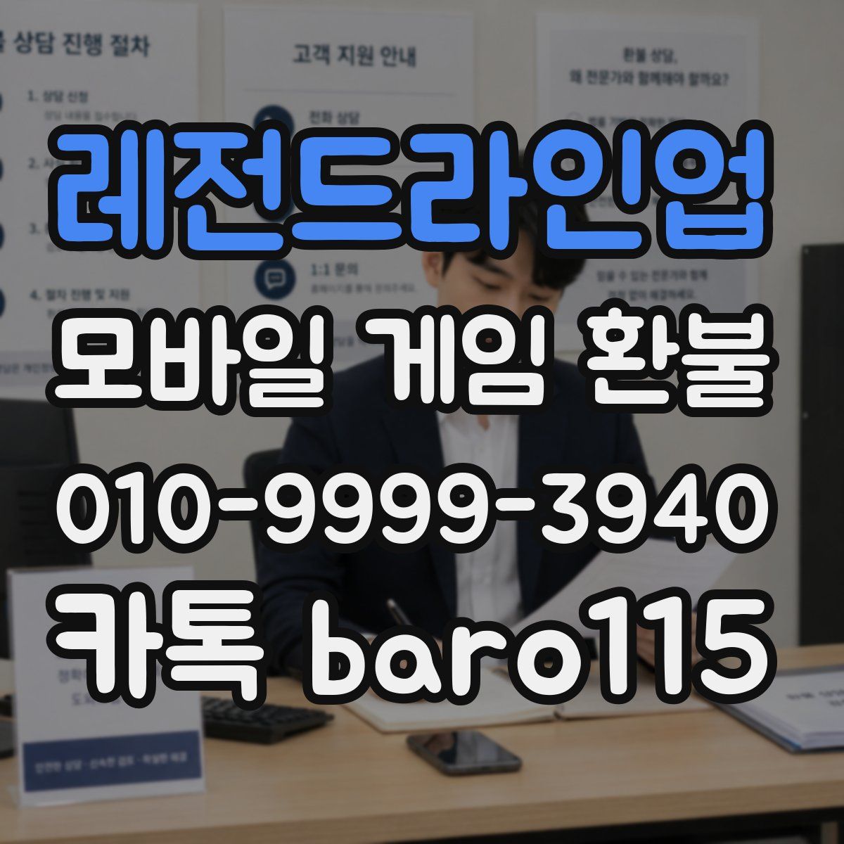 레전드라인업 환불