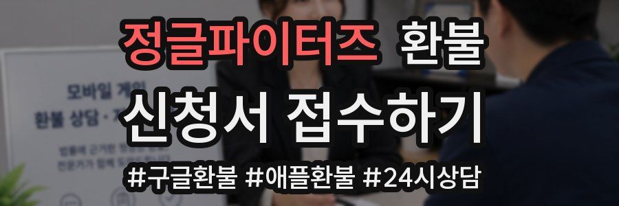 정글파이터즈 환불