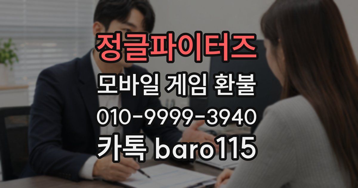 정글파이터즈 환불
