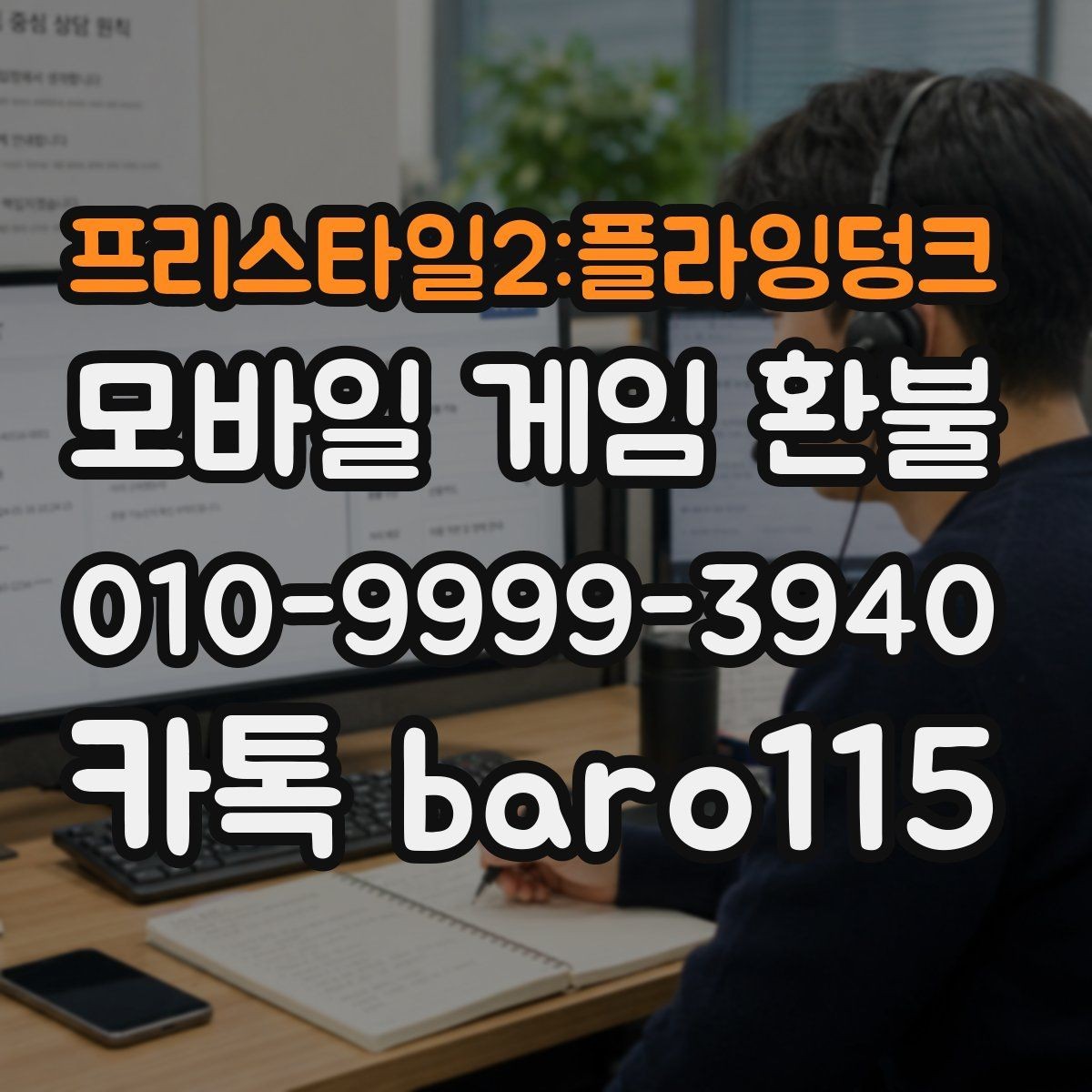 프리스타일2:플라잉덩크 환불 사용 기록이 없는 재화 확인 방법