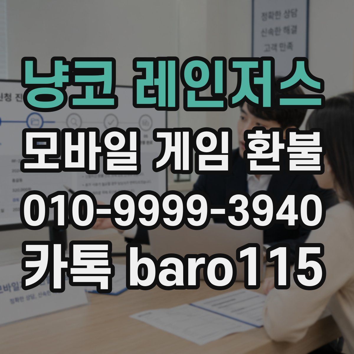 냥코 레인저스 환불