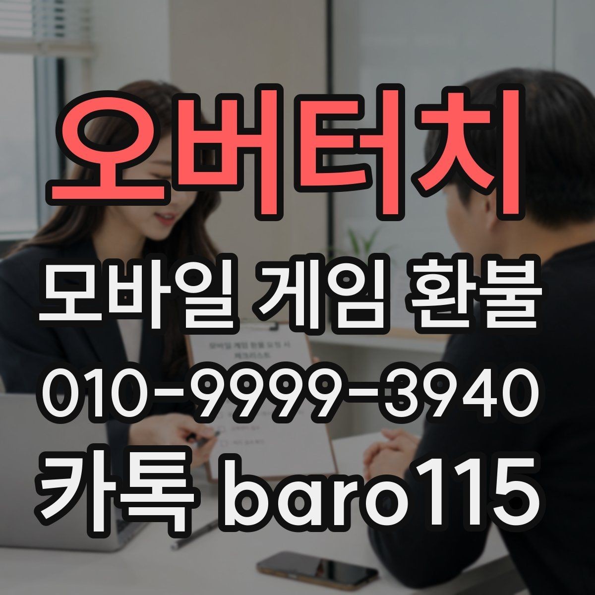 오버터치 환불 결제 기록과 영수증을 함께 정리하는 법