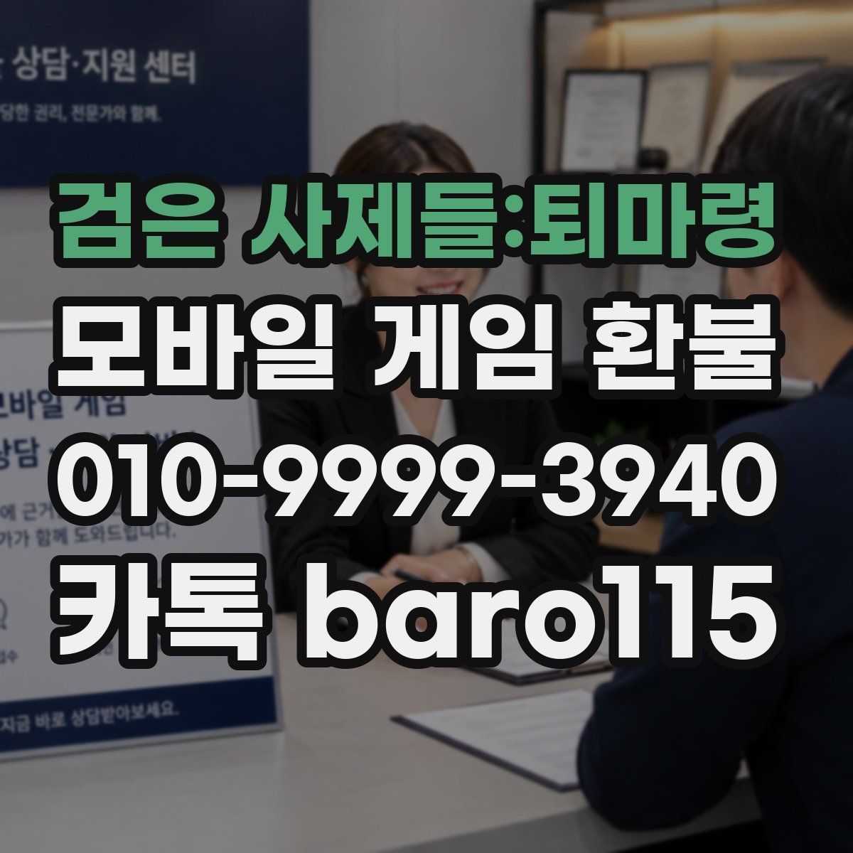 검은 사제들:퇴마령 환불