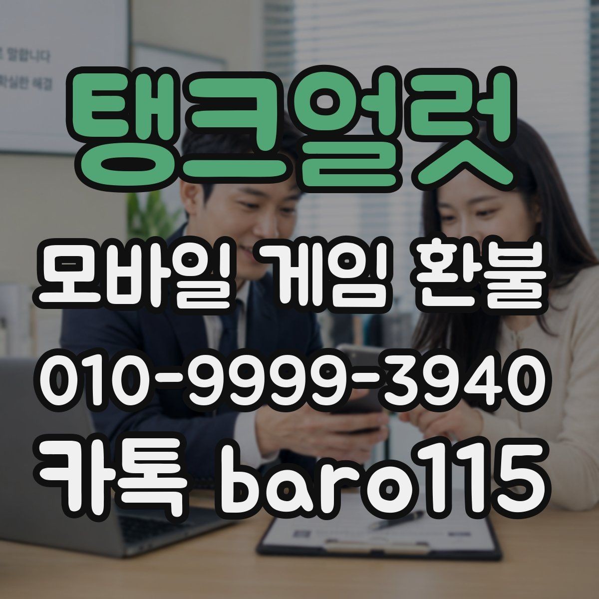 탱크얼럿 환불 앱스토어 결제 기록에서 살필 정보
