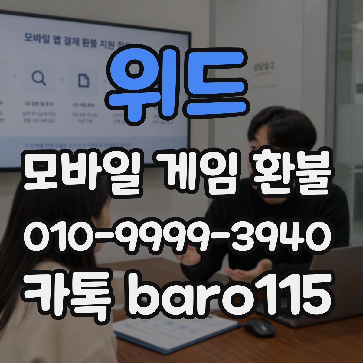 위드 환불 주문번호가 안 보일 때 찾아보는 경로