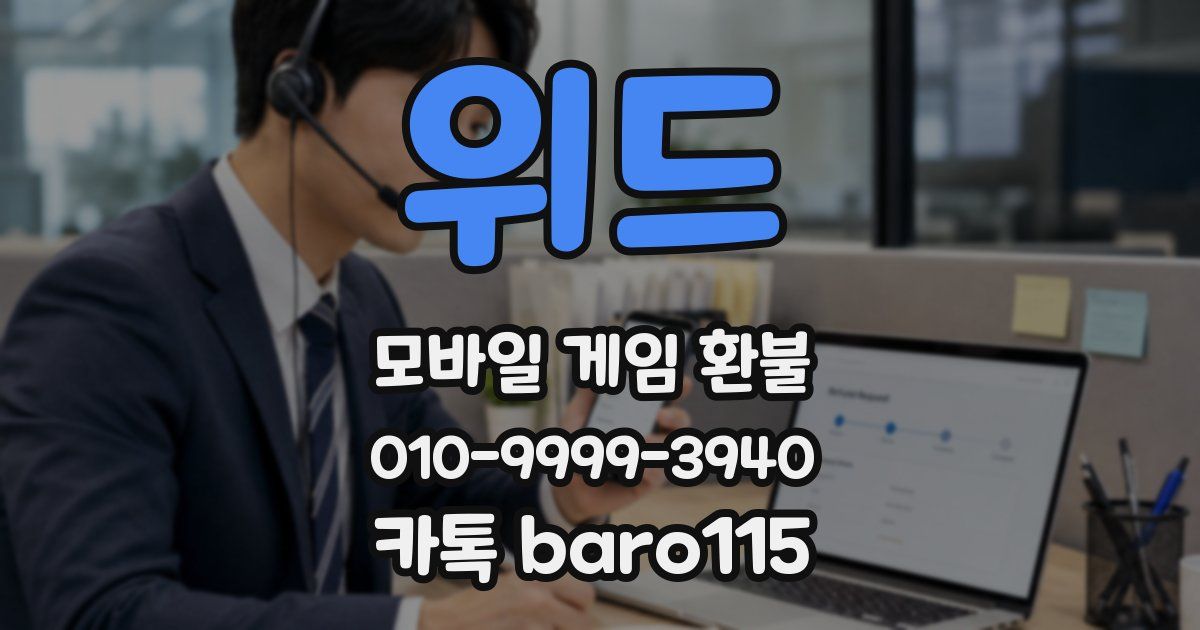 위드 환불