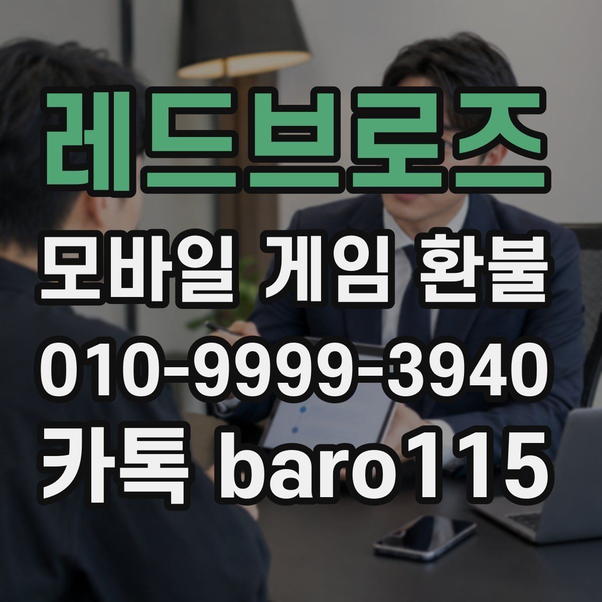 레드브로즈 환불 실수 결제인지 확인하는 체크포인트